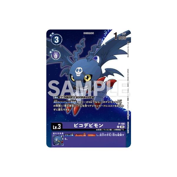 デジモン デジモンカードゲーム P-198 ピコデビモン P【デジモン