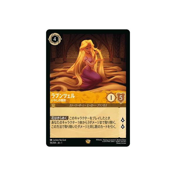 タカラトミー（TAKARA TOMY） ディズニー・ロルカナ 18/204・JA・1