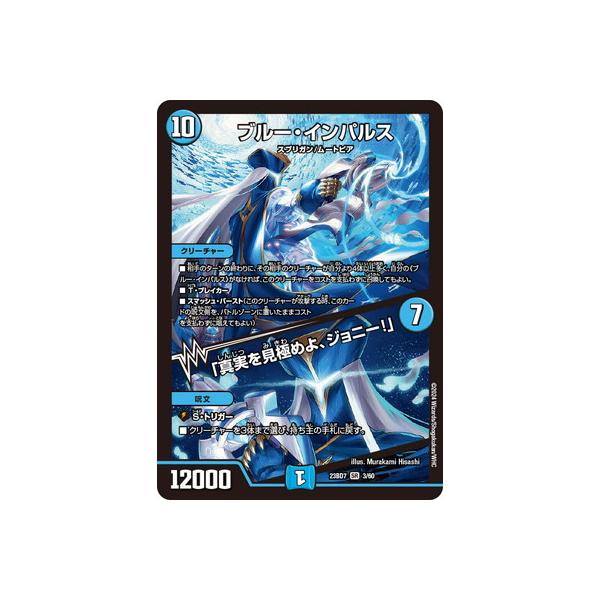 タカラトミー（TAKARA TOMY） デュエルマスターズ/DM23-BD7/3/SR