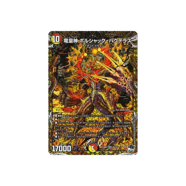 タカラトミー（TAKARA TOMY） デュエルマスターズ/DM23-RP4/2B/OR/竜皇