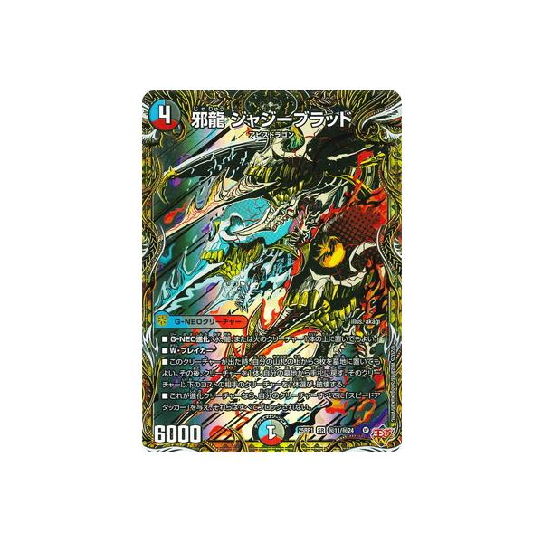 タカラトミー（TAKARA TOMY） デュエルマスターズ/DM25-RP1/秘11/SR/邪