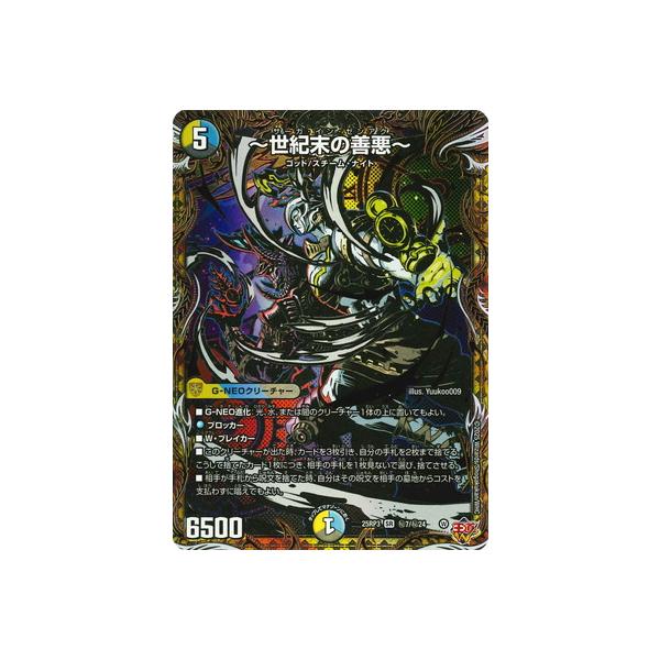 タカラトミー（TAKARA TOMY） デュエルマスターズ/DM25-RP3/秘7/SR