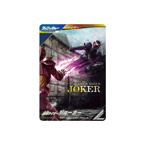 BANDAI（バンダイ） ガンバレジェンズ?CX03-040☆ 仮面ライダー