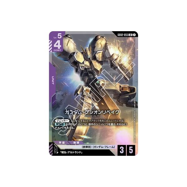 BANDAI（バンダイ） ガンダムカードゲーム GD02-055 ガンダム・グ