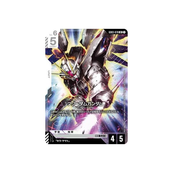 BANDAI（バンダイ） ガンダムカードゲーム GD03-070 フリーダム