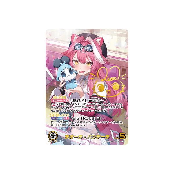 ホロライブオフィシャルカードゲーム 【SEC】hBP06-001 ラオーラ