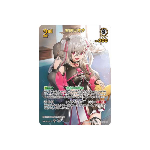 ホロライブオフィシャルカードゲーム 【UR】hBP06-020 響咲リオナ