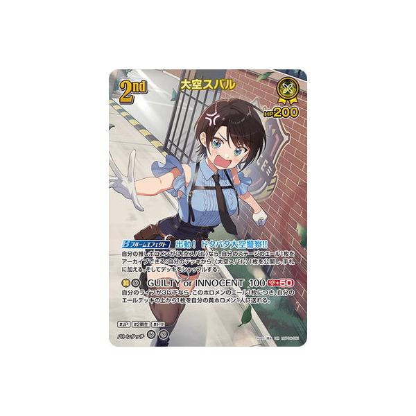 ホロライブオフィシャルカードゲーム 【UR】hBP06-081 大空スバル