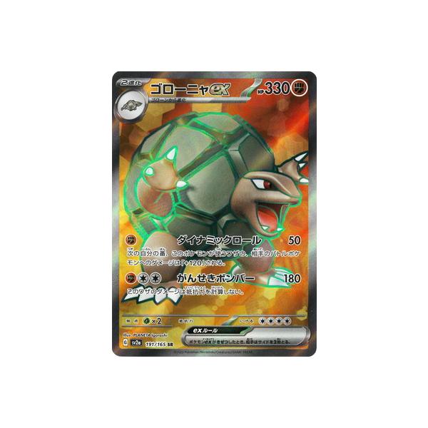 ポケモンカードゲーム PK-SV2a-191 ゴローニャex SR : フルアヘッド