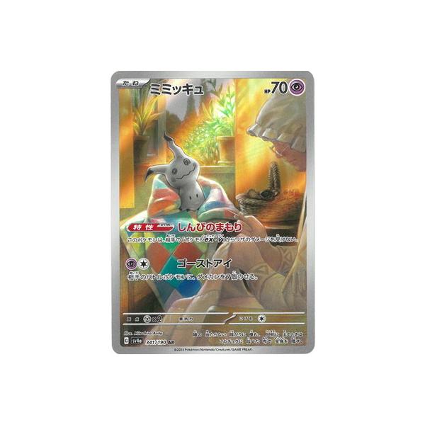 ポケモンカードゲーム PK-SV4a-341 ミミッキュ AR : フルアヘッド