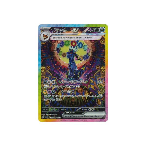 ポケモンカードゲーム PK-SV8a-217 ブラッキーex SAR : フルアヘッド