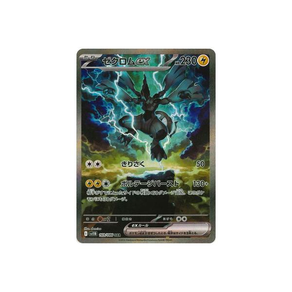 ポケモンカードゲーム PK-SV11B-169 ゼクロムex SAR : フルアヘッド