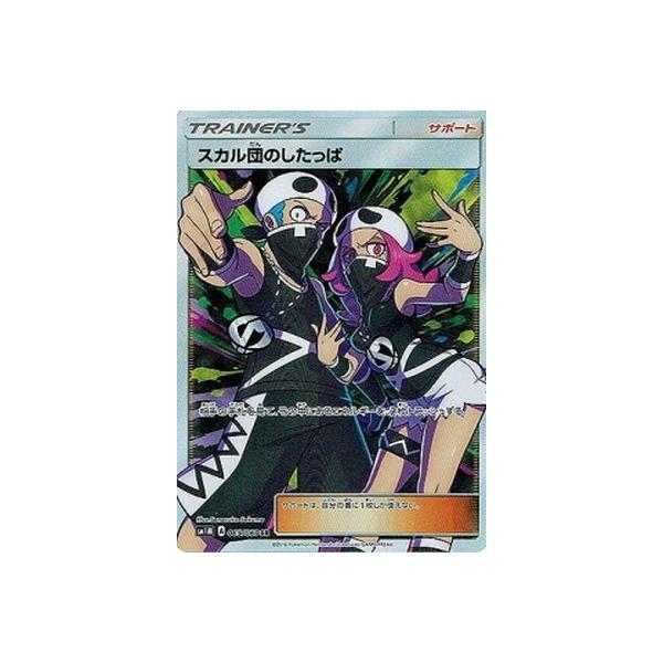 ポケモンカードゲーム ポケモンカードゲーム/PK-SM1M-065 スカル団の