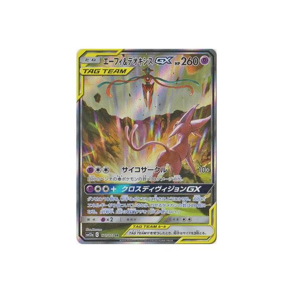 ポケモンカードゲーム PK-SM12a-177 エーフィ&デオキシスGX SR : フル