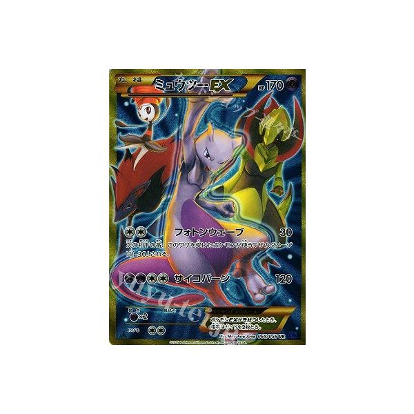 ポケモンカードゲーム [XY8]青い衝撃 PK-XY8-065 ミュウツーEX UR