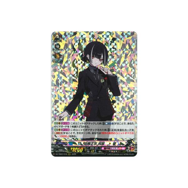 ブシロード カードファイト!! ヴァンガード DZ-TB02/018 京極正宗 祝装