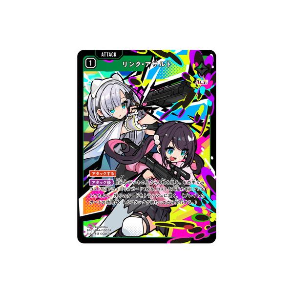 Xross Stars BP01-044 リンク・アサルト SR : フルアヘッド - 通販
