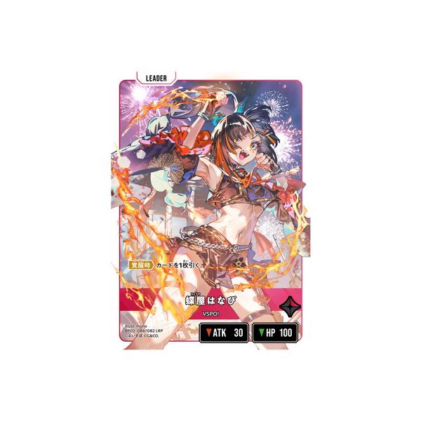 Xross Stars BP02-086 蝶屋はなび LRP : フルアヘッド - 通販 - Yahoo