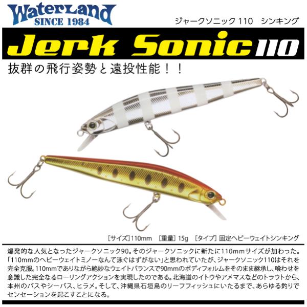 WaterLand（ウォーターランド） ジャークソニック 110S WaterLand