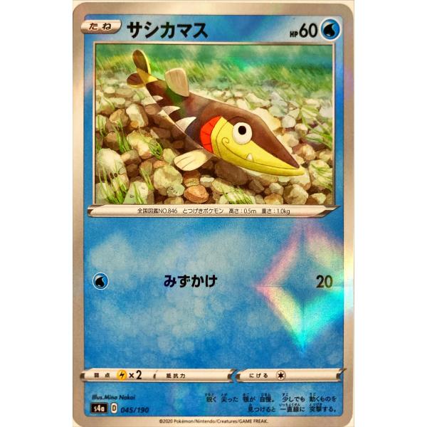 ポケモンカード みず サシカマス 045/190 キラ : フリーアイYK - 通販