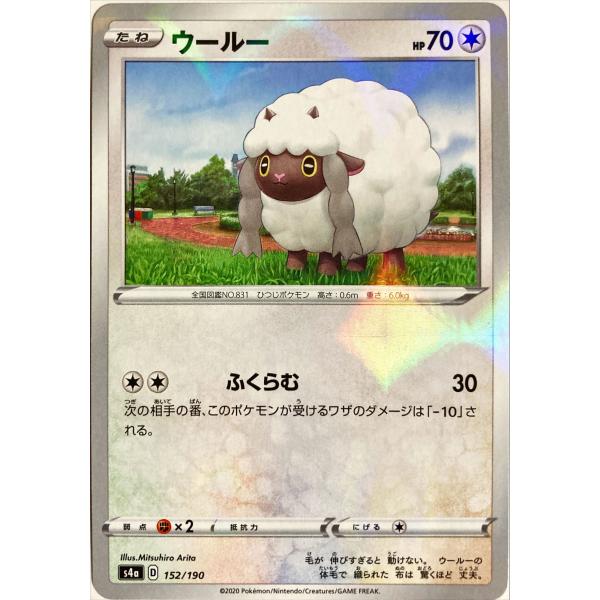 ポケモンカード ノーマル ウールー 152/190 キラ : フリーアイYK