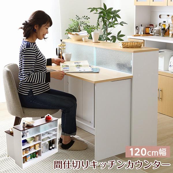 キッチンカウンター バタフライ テーブル 間仕切り 幅120cm ダイニング