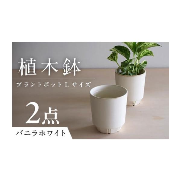 ふるさと納税 雑貨・日用品 岐阜県 瑞浪市 美濃焼 miyama. 植木鉢