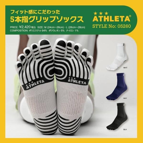 ATHLETA（アスレタ） 【ネコポス送料無料】 五本指 スポーツ ソックス