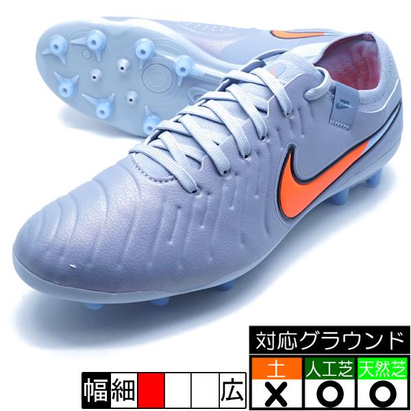 NIKE（ナイキ） レジェンド 10 PRO AG-PRO NIKE DV4334-402 ブルー