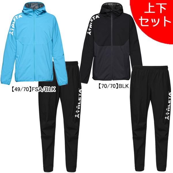 ATHLETA（アスレタ） 【上下セット】 ウインドウォーム上下 02410