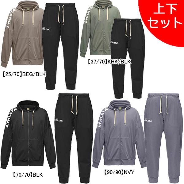ATHLETA（アスレタ） 【上下セット】 プラクールZIPパーカー パンツ