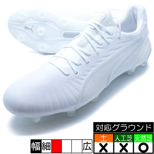 PUMA（プーマ） キング アルティメット FG/AG(LONG PIL プーマ PUMA