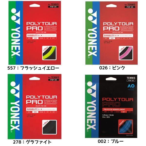 YONEX（ヨネックス） YONEX POLYTOUR PRO125 ポリツアープロ125