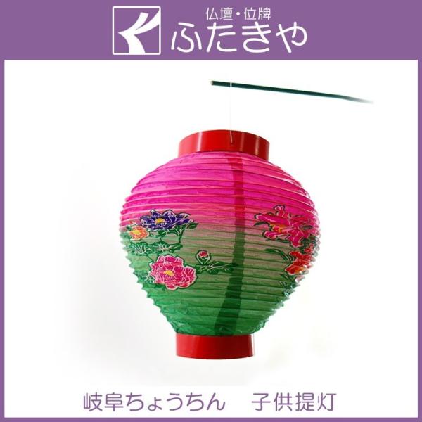 お盆用品 岐阜ちょうちん 子供提灯 迎え提灯 新盆・初盆 : 仏壇・仏具