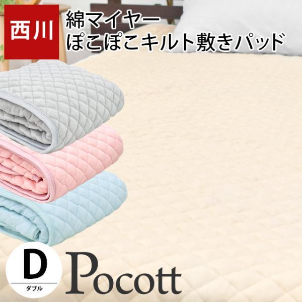 西川（nishikawa） 毛布 敷きパッド ダブル 綿100％パイル ぽこぽこ