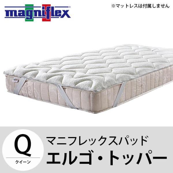 magniflex（マニフレックス） エルゴ・トッパー マットレストッパー