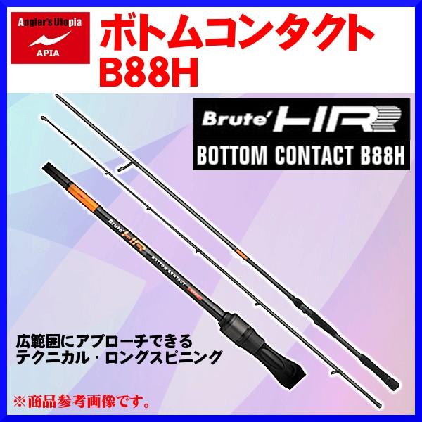 アピア Brute' HR ( ブルート ) BOTTOM CONTACT ボトムコンタクト B88H