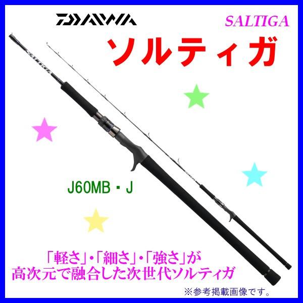 DAIWA（ダイワ） 16 ソルティガ J60MB ・ J ジギングモデル 1ピース