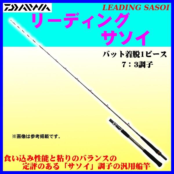 DAIWA（ダイワ） リーディング サソイ ML-150 ロッド 船竿 *7