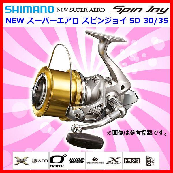 シマノ（SHIMANO） 15 スーパーエアロ スピンジョイ SD 35標準仕様