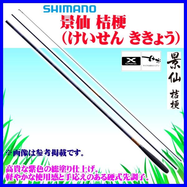 シマノ（SHIMANO） ☆シマノ 景仙 桔梗 （ けいせん ききょう ） 15尺
