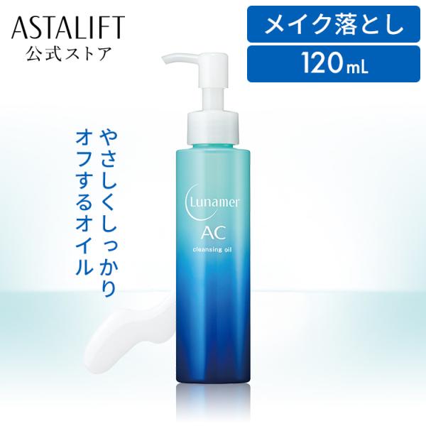 FUJIFILM（フジフイルム） ルナメアAC クレンジングオイル 120ml