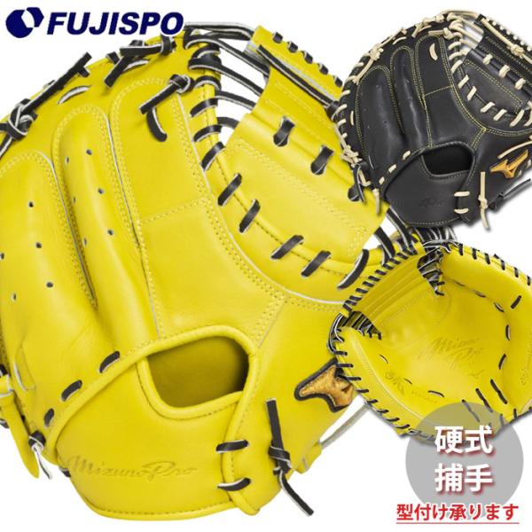 野球 ミズノプロ 硬式 キャッチャーミット 號 SAKEBI Harder M-R型