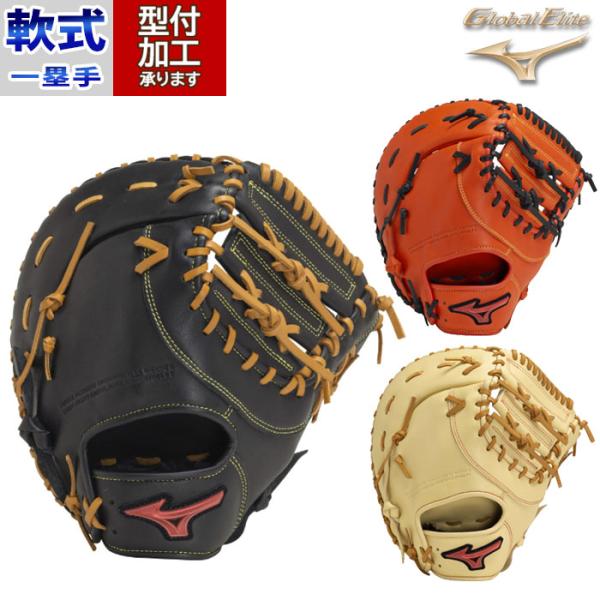 野球 ミズノ 軟式グローブ 軟式 グローブ mizuno 一塁手 ファースト