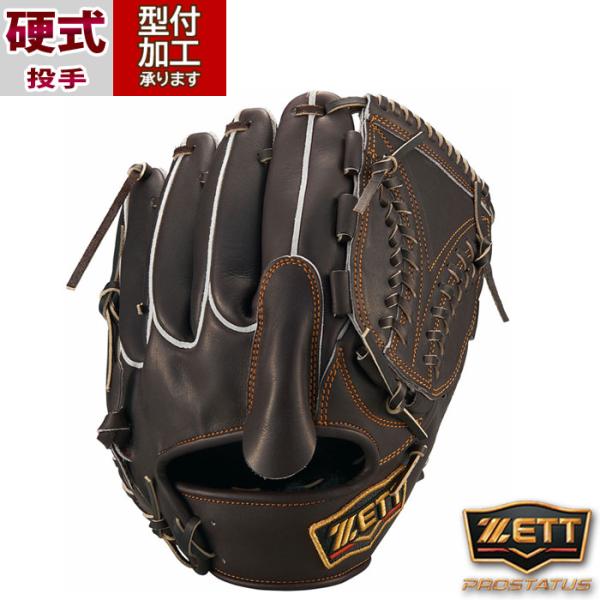 野球 ゼット プロステイタス 硬式グローブ ZETT 硬式 グラブ プロステ