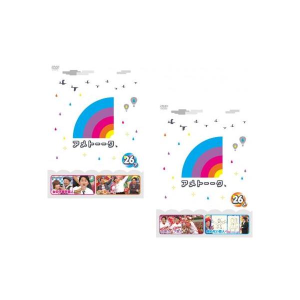 アメトーーク 26 ア、メ 全2枚 レンタル落ち セット 中古 DVD お笑い