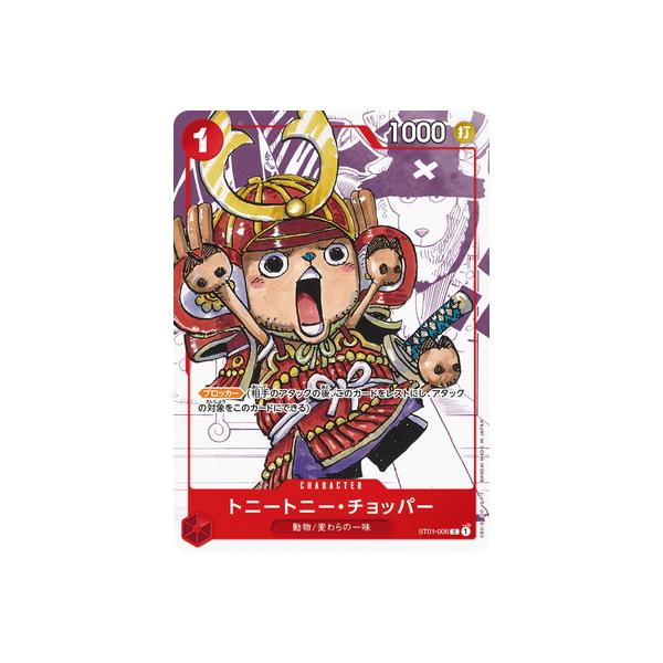 ONE PIECEカードゲーム 【限定収録】ST01-006 トニートニー