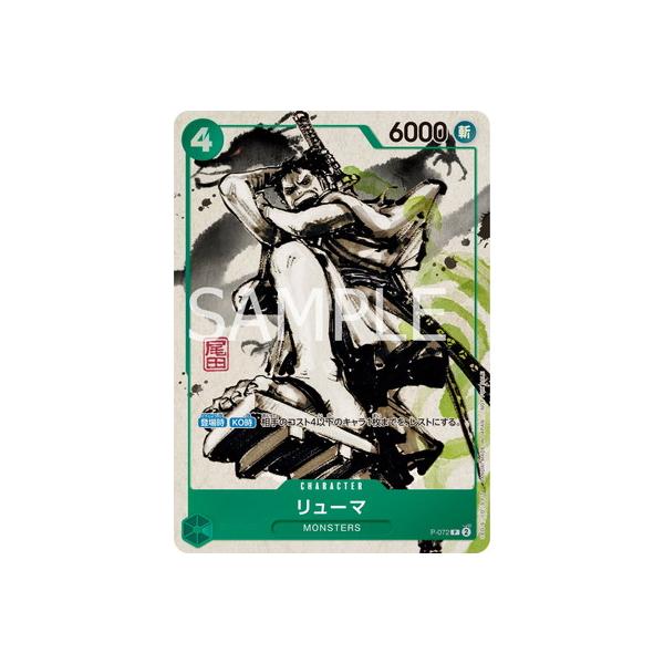 ONE PIECEカードゲーム P-072 リューマ P : フルアヘッド - 通販