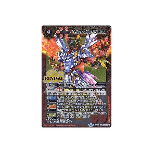 BANDAI（バンダイ） バトルスピリッツ/BS43-RVXX01 超神星龍