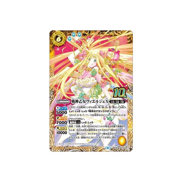 BANDAI（バンダイ） バトルスピリッツ/BS48-10thX02 戦神乙女